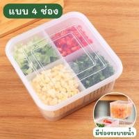 ราคา กล่องพลาสติก กล่องถนอมอาหาร แบบเเยก 4 ช่อง พร้อมฝาปิด กันกลิ่นรบกวน ล้างผักได้ มีช่องระบายน้ำ ส่งจากไทย (22428376312)
