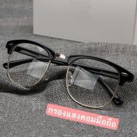 ราคา แว่นกรองแสง 3016 เลนส์กรองแสงสีฟ้า เลนส์BlueBlock กรองแสงสีฟ้าจากคอมมือถือ100 สายตายาว 50ถึง 400 (22258172783)