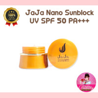ราคา กันแดดจ๊ะจ๋า เนื้อครีมนาโน JaJa Nano sunblock UV sunscreen SPF 50 PA (21909450690)
