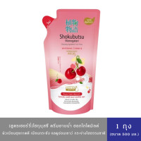 ราคา มีให้เลือก 3 สูตร Shokubutsu โชกุบุสซึ ครีมอาบน้ำ ฮอกไกโดมิลค์ ซากุระเชอร์รี่ลาเวนเดอร์ ถุงเติม 500มล (22581029042)
