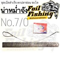 ราคา เบ็ดชุดตกปลาชะโด เบ็ดชุดสำเร็จตกปลา น่าหม่ำจัง ปลาชะโด ปลาช่อน ชุดเบ็ดสำเร็จ ชุดเบ็ดสำเร็จตกปลาช่อนและชะโด ตะขอเบ็ดอย่างดี สายสลิง ลูกหมุนถัง เบ็ดพร้อมการ์ด (19512566970)
