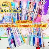 ราคา สุ่มปากกาลูกลื่นหมึกน้ำเงิน ลิขสิทธิ์แท้ Sanrio Disney Lamoon คละลาย 12 ด้าม ถูกที่สุด (22425856071)