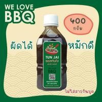ราคา We Love BBQ วีเลิฟบีบีคิว น้ำจิ้มบาร์บีคิวปิ้งย่าง อร่อยเหมือนน้ำจิ้มต้นตำรับ น้ำจิ้มบาบีคิว (18322960986)