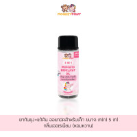 ราคา มังกี้โพนี่ ยากันยุงเด็ก ยากันยุงออแกนิค ยากันยุง สูตรธรรมชาติ MOSQUITO REPELLENT OIL MONKEYPONY Size Mini 5 ml (12477978874)