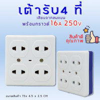 ราคา ปลั๊กกราวด์ 4 ที่ ติดลอย วีน่า ปลั๊กลอยแบบมีกราวด์ รุ่น16A 250V ปลั๊กกราวด์คู่ติดลอย 4ท 2 ขามีกราวด (22277055498)