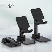 ราคา ที่วางมือถือ Mobile Stand Phone Holder phone iPad Tablets Foldable ขาตั้งมือถือพับเก็บได้ T1 (10114128220)