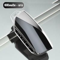 ราคา เคสซิลิโคนใสกุญแจ BMW พวงกุญแจรถยนต์ กันรอย กันน้ำ วัสดุ TPU พรีเมี่ยม เคสซิลิโคนรถยนต์ (22190607688)