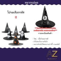 ราคา หมวกแม่มด หมวกพ่อมด ฮาโลวีน หลายแบบ สินค้าพร้อมส่ง (22084434806)