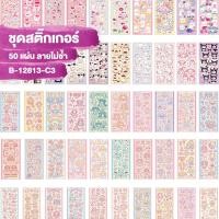 ราคา สติ๊กเกอร์น่ารักๆ สติกเกอร์กลิตเตอร์ สติ๊กเกอร์ไดคัท ลายการ์ตูน สําหรับตกแต่งเครื่องเขียนนักเรียน DIY (20850325325)
