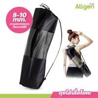 ราคา ถุงใส่เสื่อโยคะ กระเป๋าเสื่อโยคะ มีสายสะพาย พกพาสะดวก ถุงสำหรับเสื่อโยคะ (20790987724)