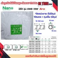 ราคา nano ไส้ไก่ พันสายไฟ เก็บสาย จัดสาย ขนาด 6mm ถึง 24mm แบ่งขาย และยกถุง มีทุกขนาด spiral wrapping band (21407328088)