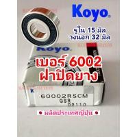 ราคา ลูกปืน เบอร์ 6001 6002 ฝายาง ของแท้ Koyo NSK (21421771608)