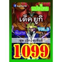 ราคา การ์ด ยูกิ แปลไทย 1083 1085 1098 1099 1100 1109 1118 1126 1133 1144 1158 1168 1175 1188 1199 1208 1210 1230 (21787117015)