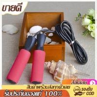 ราคา เชือกกระโดด กระโดดเชือก ลดไขมันหน้าท้อง ที่กระโดดเชือก ที่กระโดดเชือก Rope Jumping (5935234684)