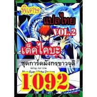 ราคา การ์ด ยูกิ แปลไทย 1083 1085 1098 1099 1100 1109 1118 1126 1133 1144 1158 1168 1175 1188 1199 1208 1210 1230 (21787117008)