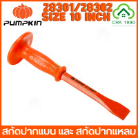 ราคา PUMPKIN 28301 28302 สกัด สกัดปากแหลม สกัดปากแบน สกัดปูน สกัดมือ ขนาด 10 นิ้ว (19209384828)
