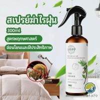 ราคา Makayo สเปรย์กำจัดไรฝุ่น สเปรย์กำจัดไรในห้องนอน Mite killing spray (19548480509)