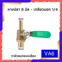 ราคา บอลวาล์วทองเหลือง 1 4 วาล์วลม วาวลม วาวทองเหลือง ขนาด 2 หุน ก๊อกลม ก็อก บอลวาล์วลมทองเหลือง วาล์วเปิดปิดน้ำ Grandgogo (21607484863)