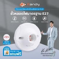 ราคา RANDY R120 ขั้วหลอดไฟE27 250V ขั้วหลอดไฟE27 100 250W ฐานหลอดไฟE27 OFCทองแดง สำหรับติดตั้ง หลอดไฟLED หลอดประหยัดไฟ หลอดไฟอัจฉริยะ (22260346482)