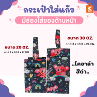 ราคา กระเป๋าหนังเทียมมีช่อง 20 oz 30oz กระเป๋าใส่แก้ว แบบ 2 หู กระเป๋าหนัง กระเป๋า bag (12490660505)