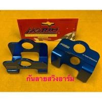 ราคา กันลาย สวิงอาร์มสีน้ำเงิน เเบบเหลี่ยม By morin กว้าง3ซม ยาว 6ซม สูงประมาณ3 5ซม (17423823090)