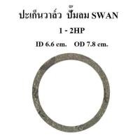 ราคา ปะเก็นวาล์ว แหวนรองวาล์ว อะไหล่ปั๊มลม SWAN 1 2 แรงม้า SVP201 SVP202 (590204262)