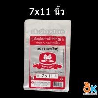 ราคา ถุงร้อน ใส ถุงพลาสติก ถุงแกง ถุงใส่อาหาร PP 1 2กิโลกรัม (3611076982)