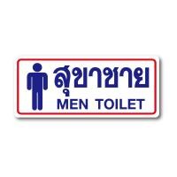 ราคา ห้องน้ำ สุขาหญิง สุขาชาย สติ๊กเกอร์บอกทาง สติ๊กเกอร์ห้องน้ำชายหญิง สติ๊กเกอร์ติดผนัง สติ๊กเกอร์คำเตือน กันน้ำ เนื้อหนา กาวในตัว3M (22347150718)