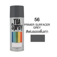ราคา สีสเปรย์ TOA 56 PRIMER SURFACER GREY สีรองพื้น สีเทา (19659926196)