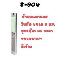 ราคา คัตเตอร์ ตราช้าง Elephant รุ่น S 902 P 902 1801 S 1801 R 1801 ขนาด 9 มม และ 18 มม (16181814375)