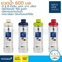 ราคา Super Lock ขวดน้ำพลาสติก มีสเกล 600 มล Tritan 5212 BPA Free micronware ขวดน้ำพลาสติก กระบอกน้ำ ขวดเก็บน้ำ ขวดใส่น้ำ ขวดน (5965734147)