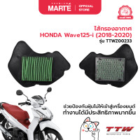 ราคา ไส้กรองอากาศ HONDA Wave125 i 2018 2020 (22121907895)