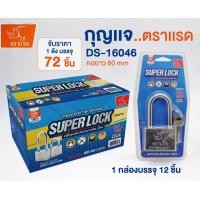 ราคา กุญแจ SUPER LOCK เหล็กชุบแข็ง ป้องกันการตัด เลื่อย แข็งแรง ตราแรด สีเงิน 30mm 40mm 50mm 60mm (21503060917)