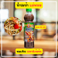 ราคา Momopersara พร้อมส่ง น้ำปลาร้าปรุงสุกแม่พยอม น้ำปลาร้าขายดี น้ำปลาร้าแซ่บนัว น้ำปลาร้าเมืองอุดรฯ น้ำปลาร้าตำส้มตำ ของดีเมืองอุดรฯ (22455764353)