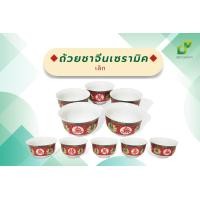 ราคา ถ้วยน้ำชาจีนเซรามิค เล็ก ชุดชาไหว้เจ้า ชุดถ้วยน้ำชา เทศกาลตรุษจีน ชุดละ 5 ใบ (21412411178)