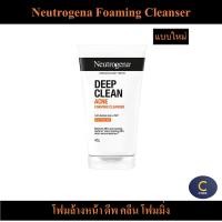 ราคา นูโทรจีนา ดีพ คลีน แอคเน่ โฟมมิ่ง คลีนเซอร์ Neutrogena Deep Clean Acne Gentle Foaming Cleanser วิปโฟม แอคเน่ (22375676003)