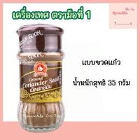 ราคา KETO CLEAN เครื่องเทศ สมุนไพรอบแห้ง แบบขวดแก้ว ตรามือที่ 1 ผงกระเทียม ผงปาปริก้า โรสแมรี่ ไทม์ พลาสเล่ย์ ผงมาซาล่า อบเชยป่น เกลือหิมาลายัน (21396891585)