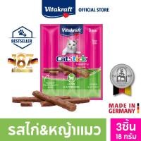 ราคา Vitakraft Cat Stick ขนมขบเคี้ยวแมว ชนิดแท่ง 3ชิ้น 18กรัม (22495957019)
