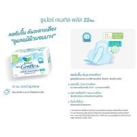 ราคา ห่อใหญ่ ลอริเอะ เจนเทิล Laurier Super Gentle Plus ผ้าอนามัย ลดกลิ่นอับชื่น เลือกขนาด 141287 ชิ้น (21461388423)