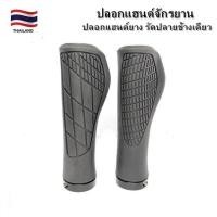 ราคา ปลอกแฮนด์จักรยาน ปลอกแฮนด์ยาง ชนิดรัดปลายข้างเดียว ปลายปิด มีที่่่่่่่่่่่่่พักฝ่ามือ ราคา 1 คู่ (22516147426)