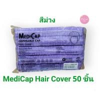 ราคา WelcareDuraBiosafeLHD หมวกคลุมผมอนามัย50ชิ้น Bouffant Caps (22507415326)