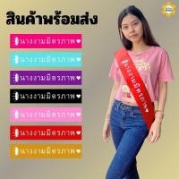 ราคา สกรีนสายสะพายนางงาม สายสะพายผ้าริบบิ้นมันเงา สายสะพายปัจฉิมรับปริญญา (22635630419)