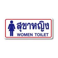 ราคา ห้องน้ำ สุขาหญิง สุขาชาย สติ๊กเกอร์บอกทาง สติ๊กเกอร์ห้องน้ำชายหญิง สติ๊กเกอร์ติดผนัง สติ๊กเกอร์คำเตือน กันน้ำ เนื้อหนา กาวในตัว3M (22347150717)
