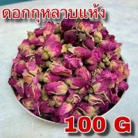 ราคา ดอกกุหลาบแห้ง 100 กรัม 玫瑰花 100g ชากุหลาบ Mei Gui Hua เหมยกุ้ยฮวา Rose Flower Tea กุหลาบอบแห้ง ชาดอกไม้ (22071002919)