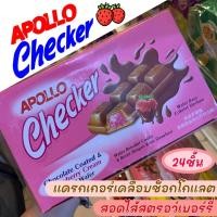 ราคา Apollo checker แครกเกอร์อพอลโล เคลือบช็อคโกแล็ต (17950219827)