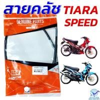 ราคา สายคลัทช์ สายคลัช YAMAHA TIARA SPEED เทียร่า สปีด อย่างดี แบรนด์ UNF (22299127708)