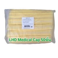 ราคา WelcareDuraBiosafeLHD หมวกคลุมผมอนามัย50ชิ้น Bouffant Caps (20361869802)