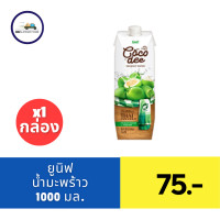 ราคา ยูนิฟ น้ำผักผลไม้ 100 1000 มล (21437066945)