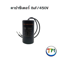 ราคา RM CBB60 คาปาซิเตอร์ คอนเดนเซอร์ Cap C ตัวเก็บประจุ capacitor CAPRUN ใช้กับ มอเตอร์ เครื่องซักผ้า ปั้มน้ำ ปั้มลม กลม สีดำ 450V ค่า 6uF 8uF 10uF 12uF 15uF 16uF 18uF 20uF 22uF 25uF (22089841886)