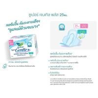 ราคา ห่อใหญ่ ลอริเอะ เจนเทิล Laurier Super Gentle Plus ผ้าอนามัย ลดกลิ่นอับชื่น เลือกขนาด 141287 ชิ้น (21461388424)